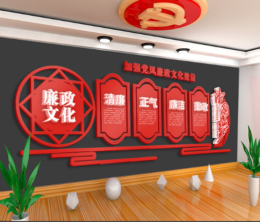 立體政府機關廉政文化墻