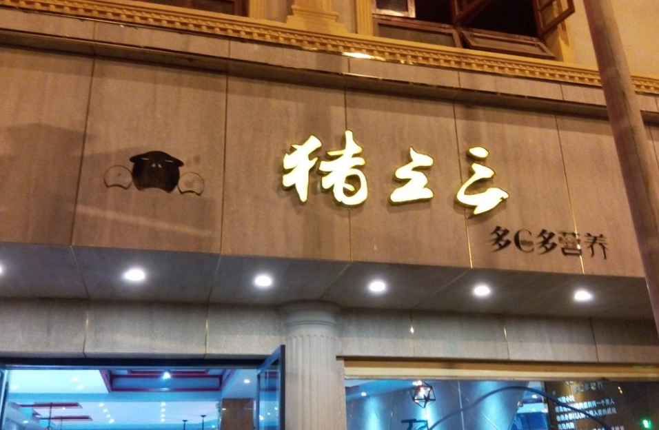 餐飲連鎖企業文化墻設計