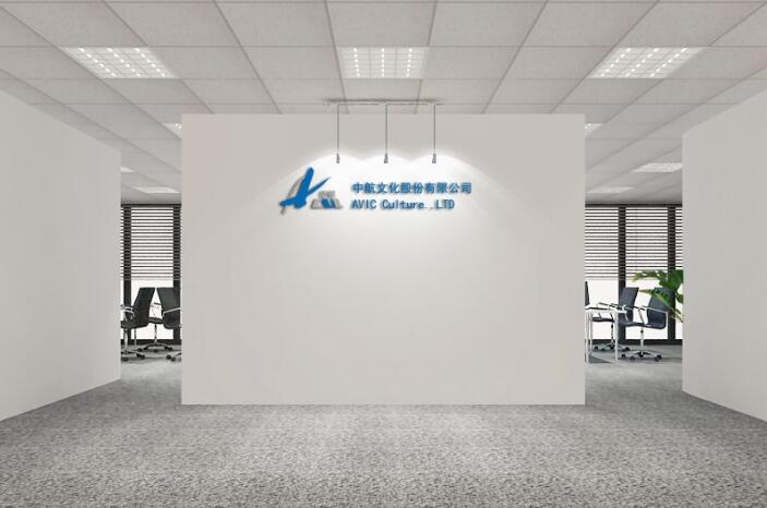 中航文化股份有限公司企業簡約文化墻制作效果圖