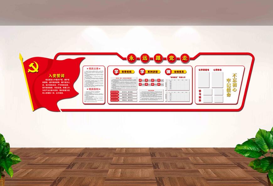 黨建立體文化墻制作效果圖