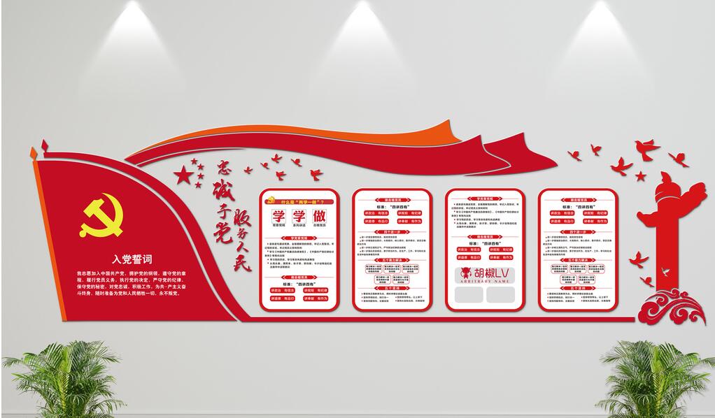 黨建立體文化墻制作效果圖