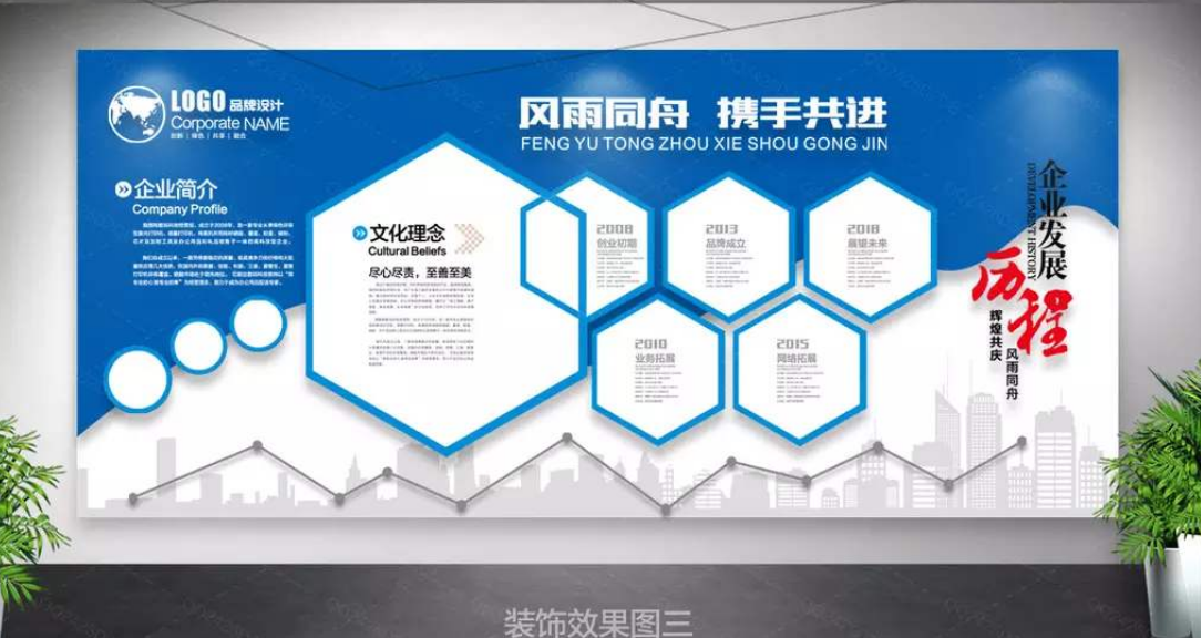 藍色創意企業文化墻模板