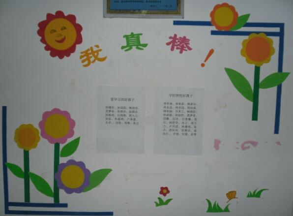 班級創(chuàng)意文化墻制作效果圖