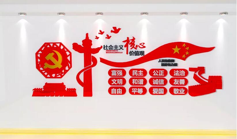 社會主義核心價值觀文化墻制作