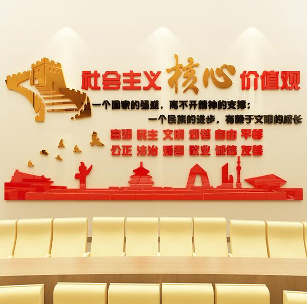 社會主義核心價值觀文化墻制作