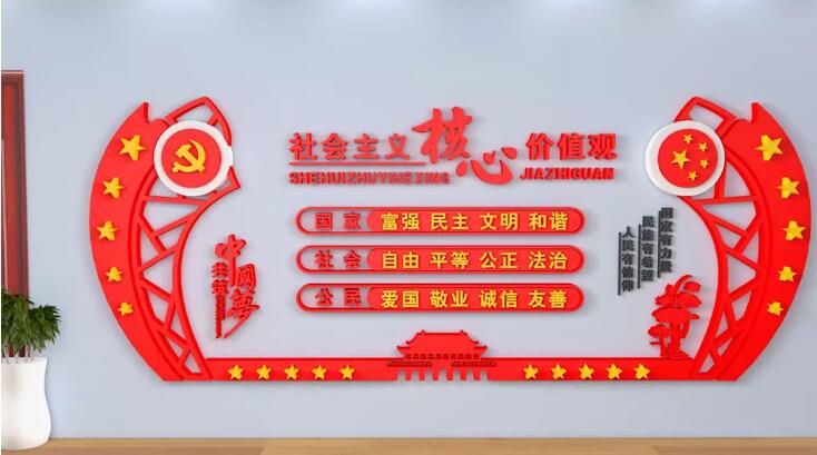 社會主義核心價值觀文化墻制作