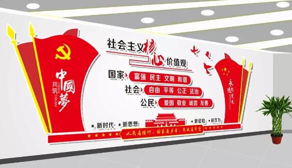 社會主義核心價值觀文化墻制作