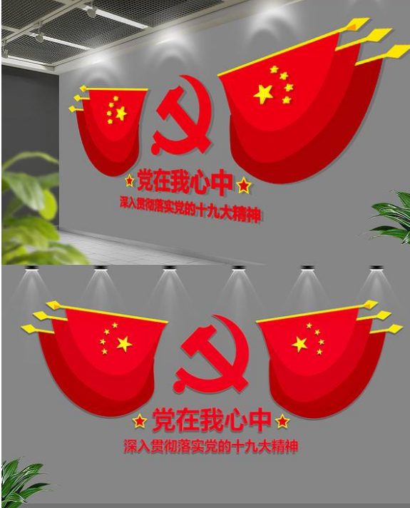 紅色大氣學習貫徹十九大精神展板黨建文化墻