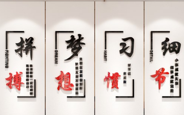 公司標語企業文化墻裝飾字畫辦公室墻面布置3d亞克力字畫貼