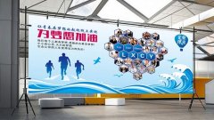 保險公司企業(yè)文化墻制作