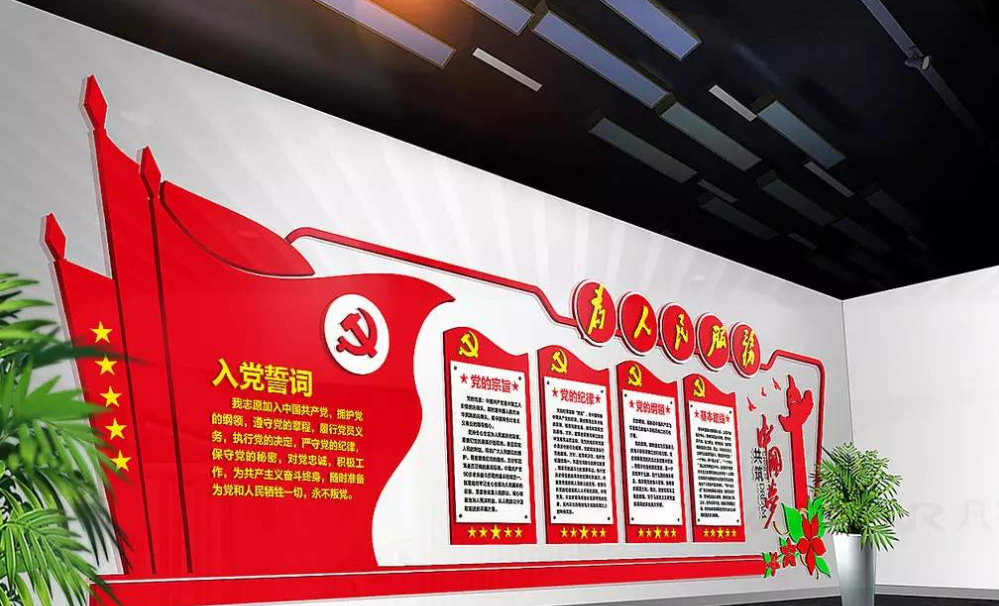 社區黨建文化墻設計黨員之家活動室效果圖