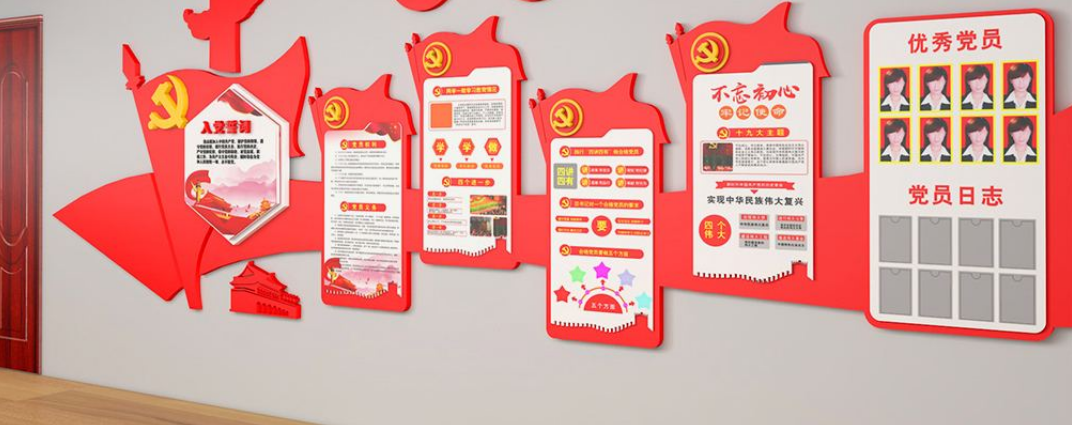 社區文化墻 入黨誓詞 黨建文化
