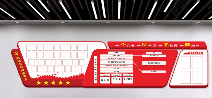 創意黨建文化墻黨員活動室黨員之家墻面效果圖