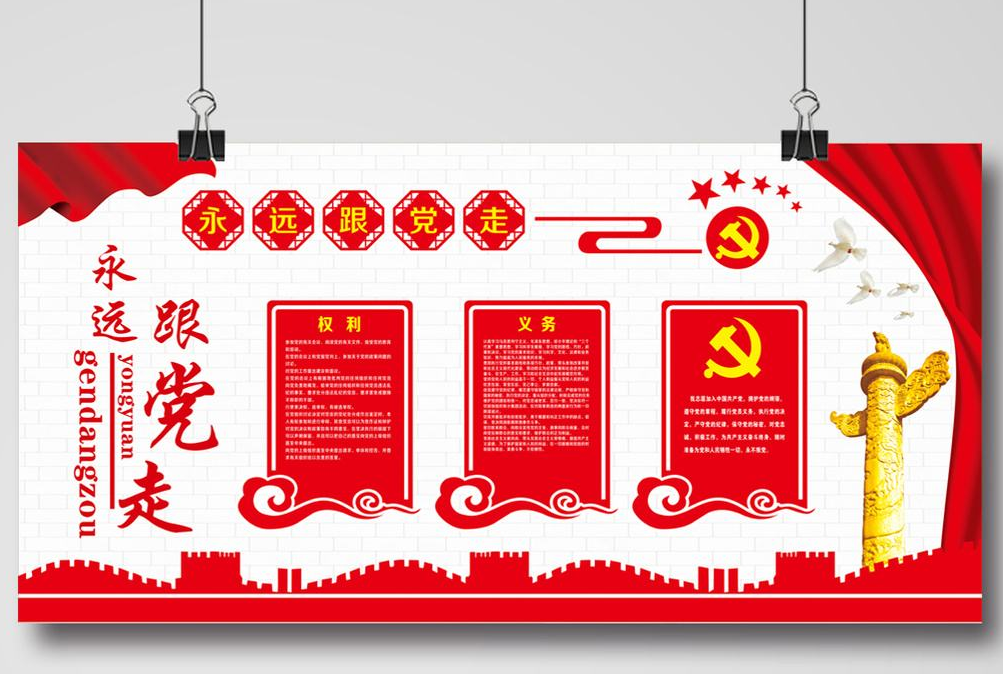 創意十九大黨建文化墻