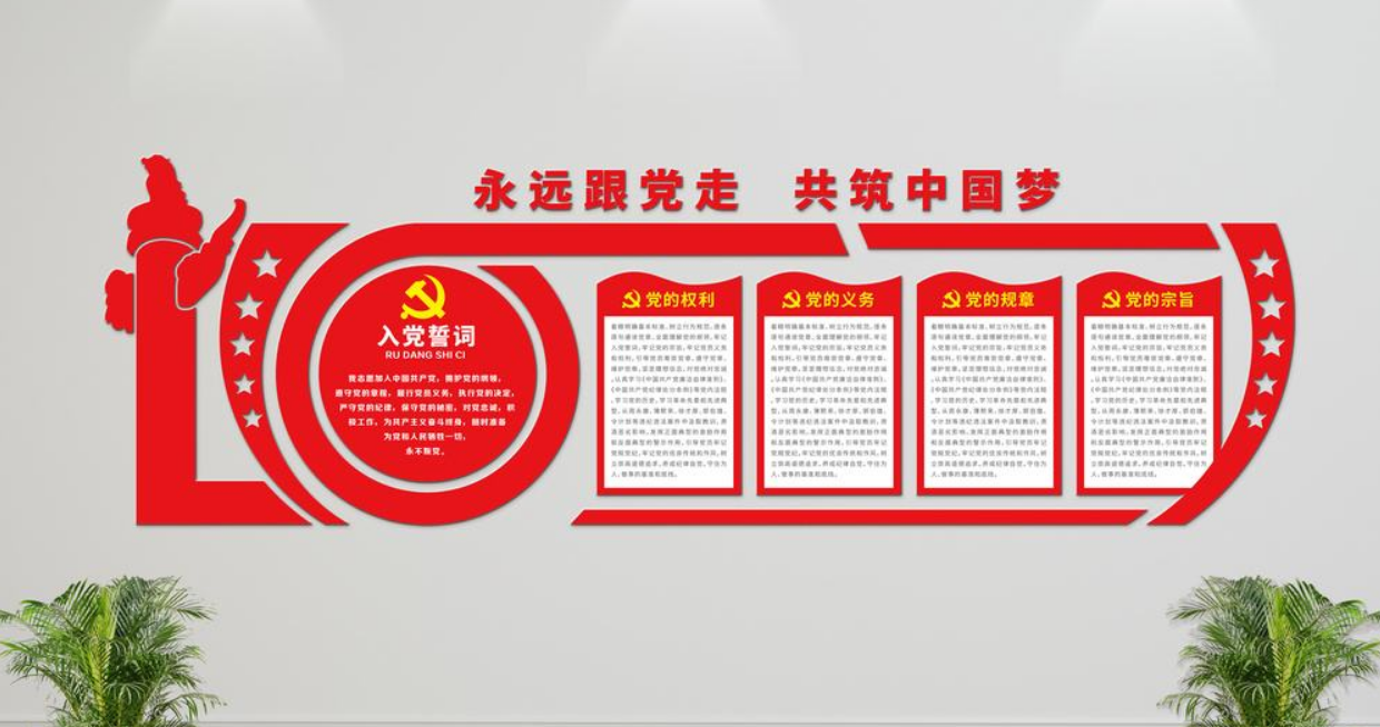 黨員活動(dòng)室黨建文化墻圖片