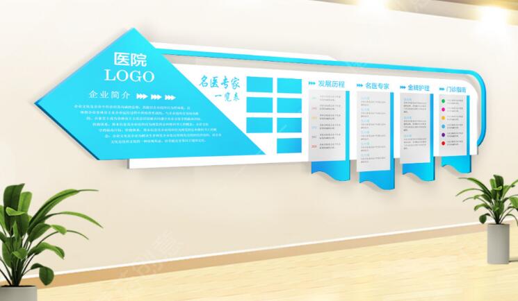 創意簡約醫院文化墻制作效果圖