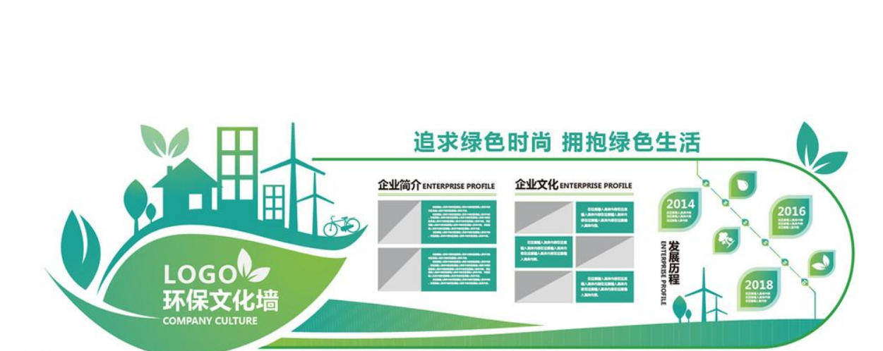 時尚簡約環保企業通用文化墻展板圖片