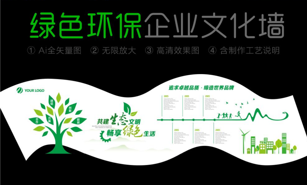 簡約節能環保文化墻