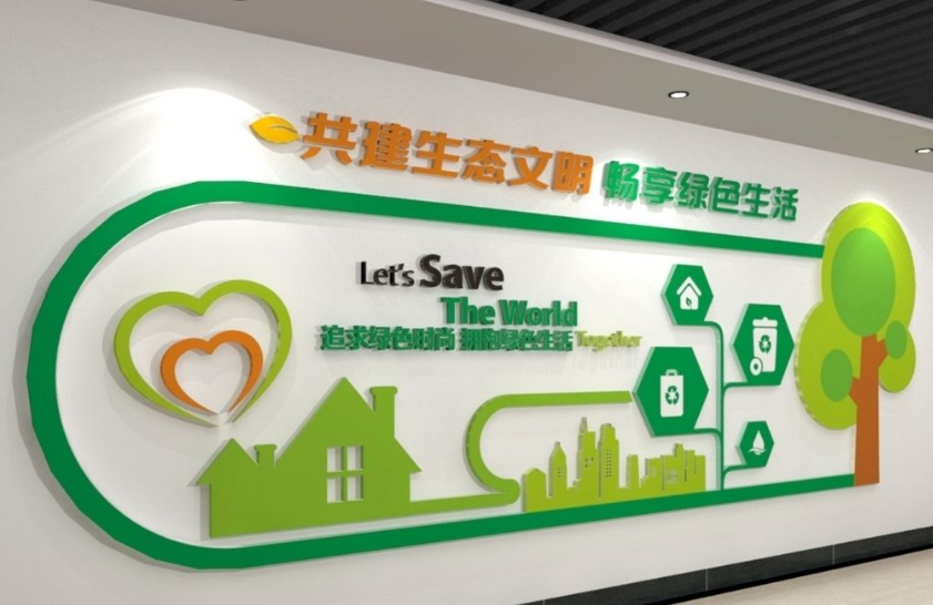 大氣簡約綠色環保社區文化墻