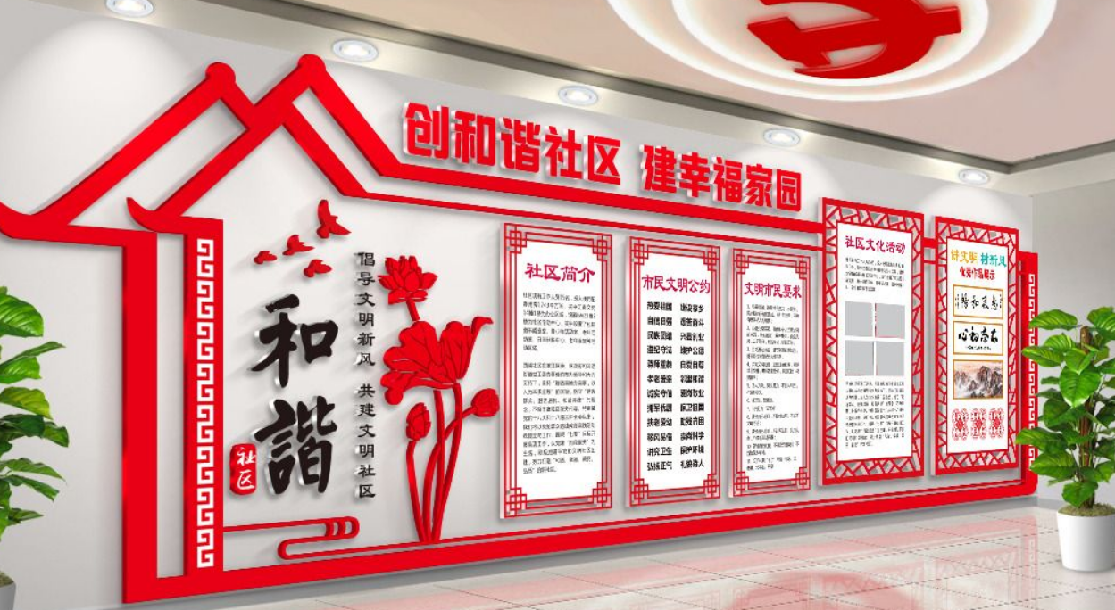 中式愛在鄰里文化墻布置