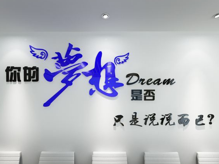 公室教室企業文化墻公司文字自粘亞克力立勵志標語墻