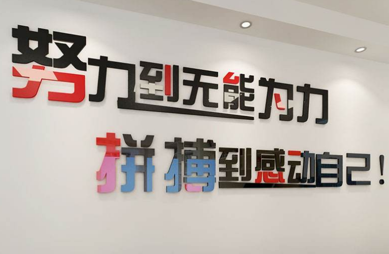 創意照片墻亞克力3d立體墻貼畫企業文化墻貼紙公司辦公室墻