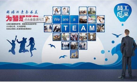 企業(yè)員工文化墻的制作效果圖