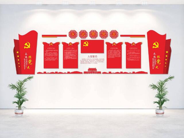 立體黨建文化墻制作效果圖