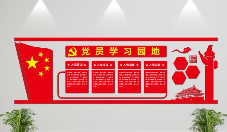 立體黨建文化墻制作效果圖