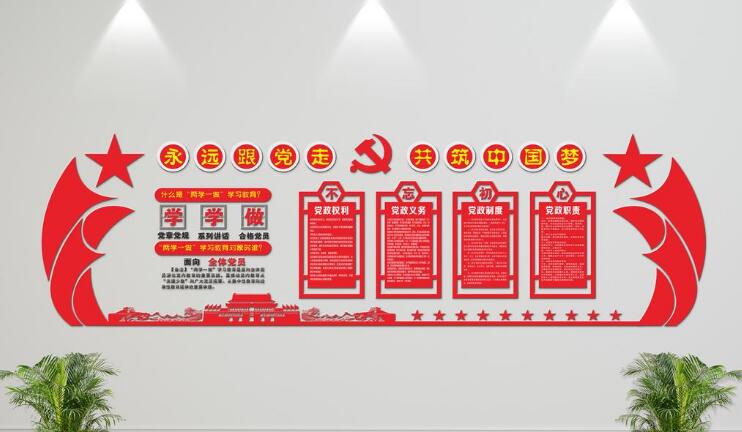 大氣黨建文化墻制作效果圖