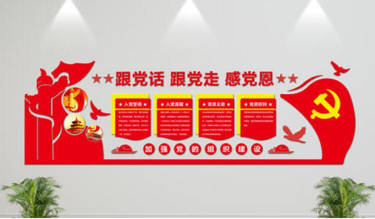 大氣黨建文化墻制作效果圖