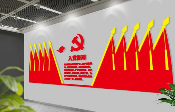 入黨誓詞黨建文化墻黨員活動室文化墻設計