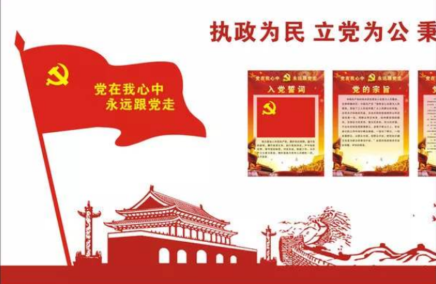 大氣入黨誓詞黨建文化墻黨員之家布置圖