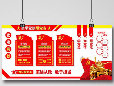 黨建紅色文化墻黨務(wù)宣傳欄展板