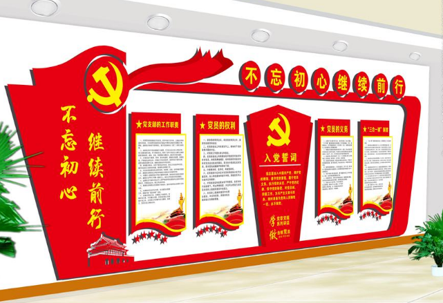 紅色黨建永遠跟黨走立體矢量文化墻