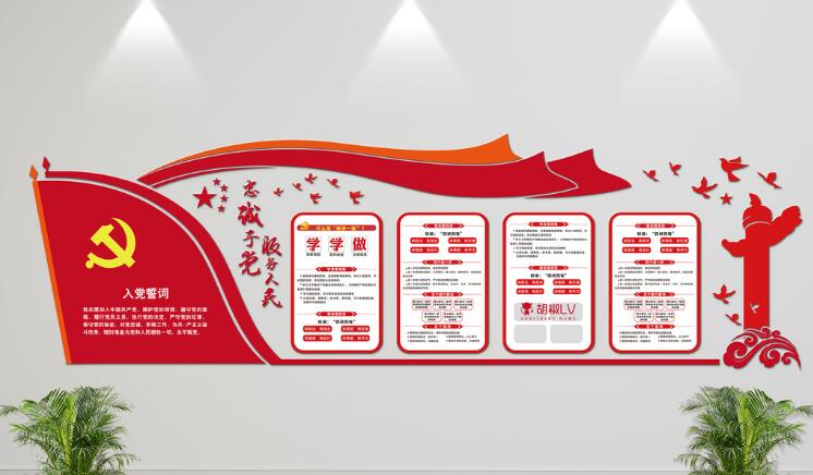 黨建文化墻制作效果圖