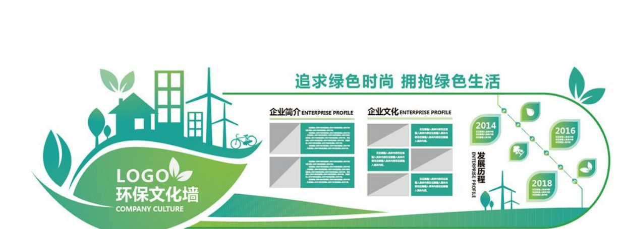 北京環保時尚簡約環保企業通用文化墻展板圖片