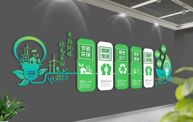 綠色健康環保公司概念企業文化墻企業文化展板
