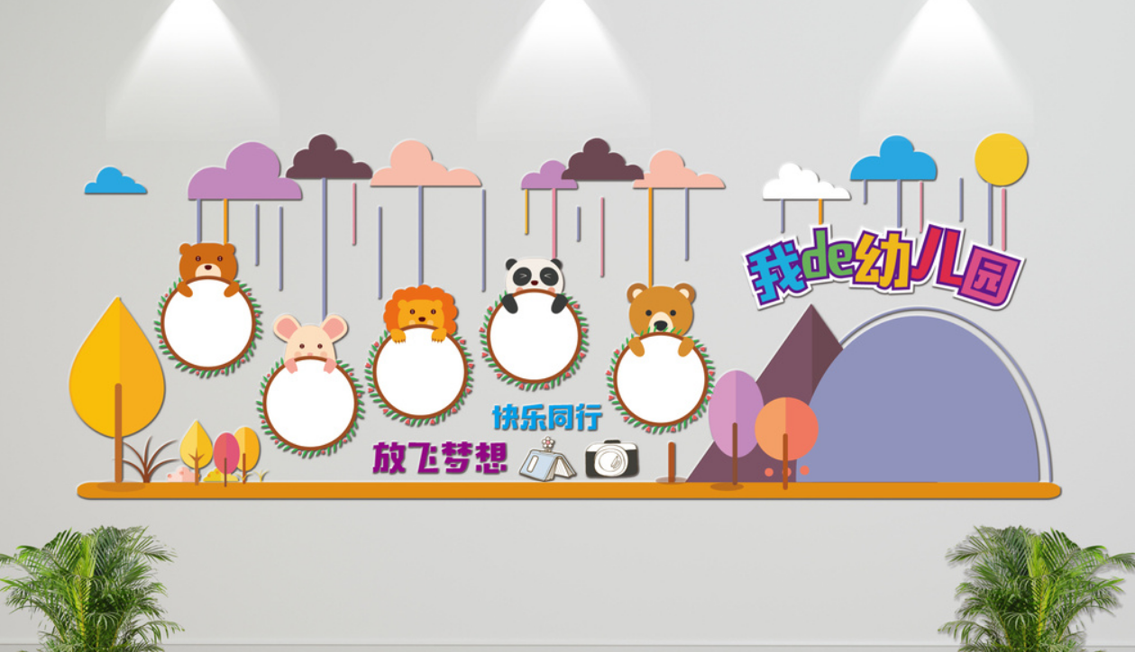 卡通幼兒園文化墻圖片