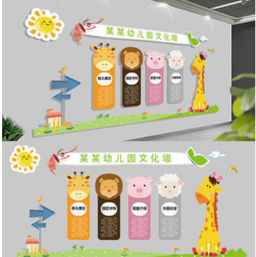 卡通幼兒園校園文化墻