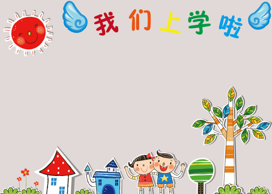 幼兒園開(kāi)學(xué)卡通圖案主題墻設(shè)計(jì)圖