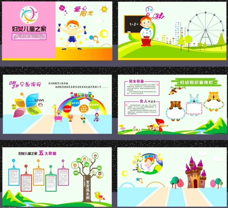 可愛卡通幼兒園文化墻校園文化墻展板