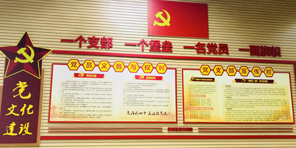 企業黨建文化墻