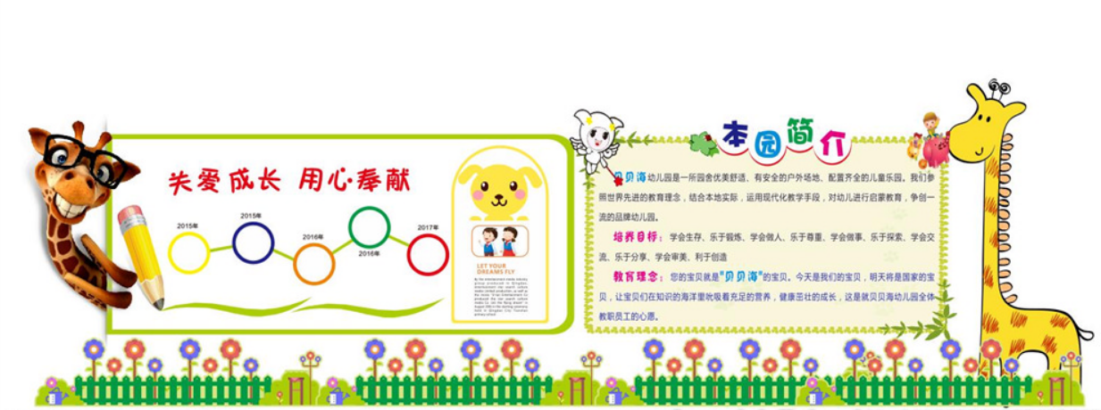 卡通動物幼兒園校園文化墻設計圖片