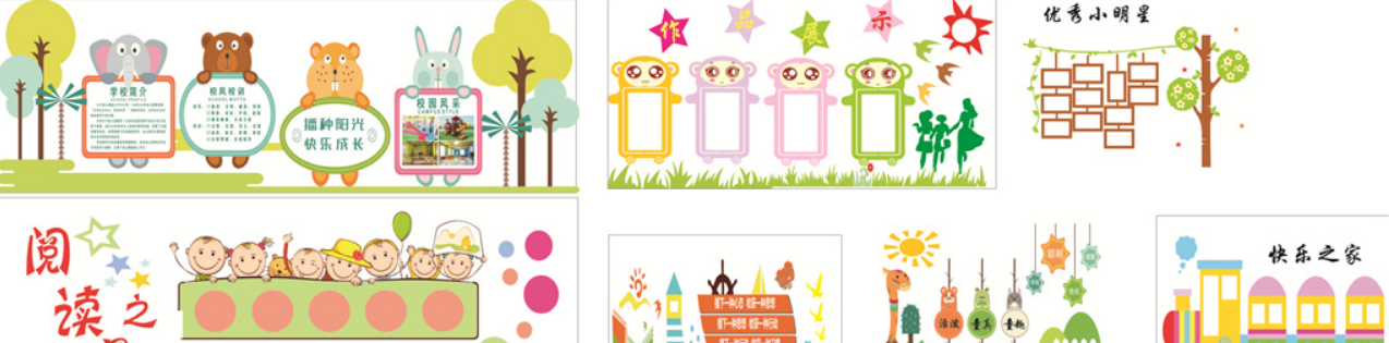 卡通幼兒園文化墻圖片