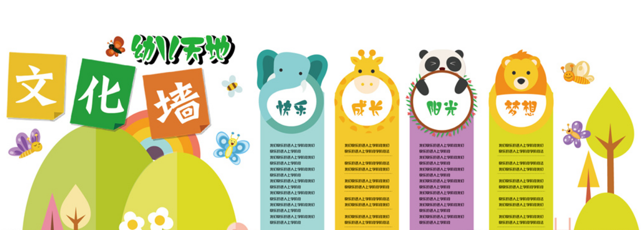 卡通幼兒園文化墻圖片