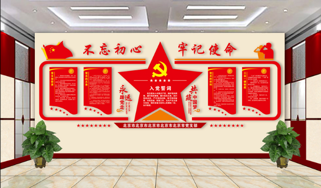 異形黨建文化墻展板設(shè)計