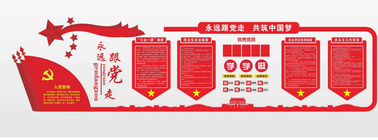 微立體黨建文化墻設計圖矢量