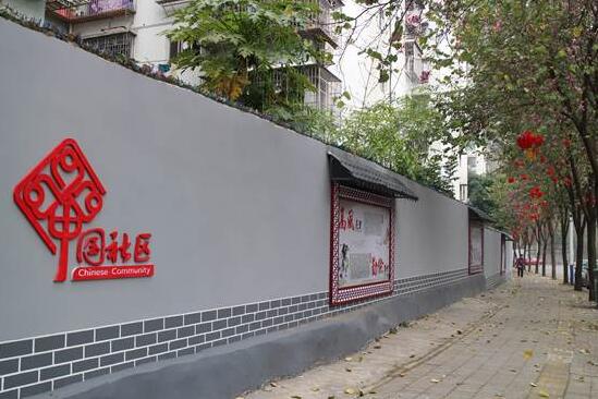 社區國學文化墻制作效果圖