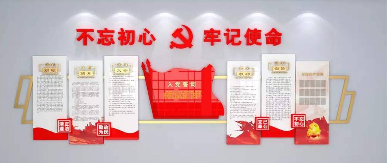 入黨誓詞黨建文化墻黨員活動室文化墻設計